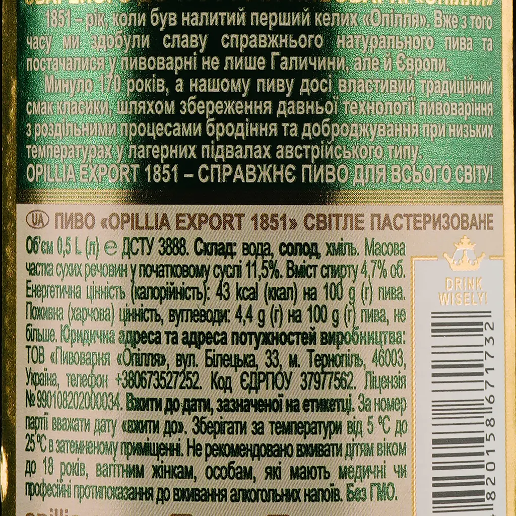 Пиво Опілля Export 1851, 4,7%, 0,5 л (874996) - фото 3