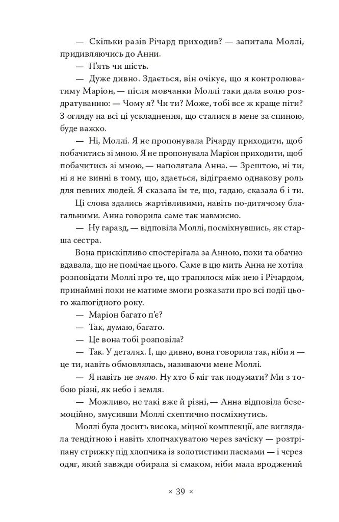 Золотий записник - Doris Lessing - фото 10