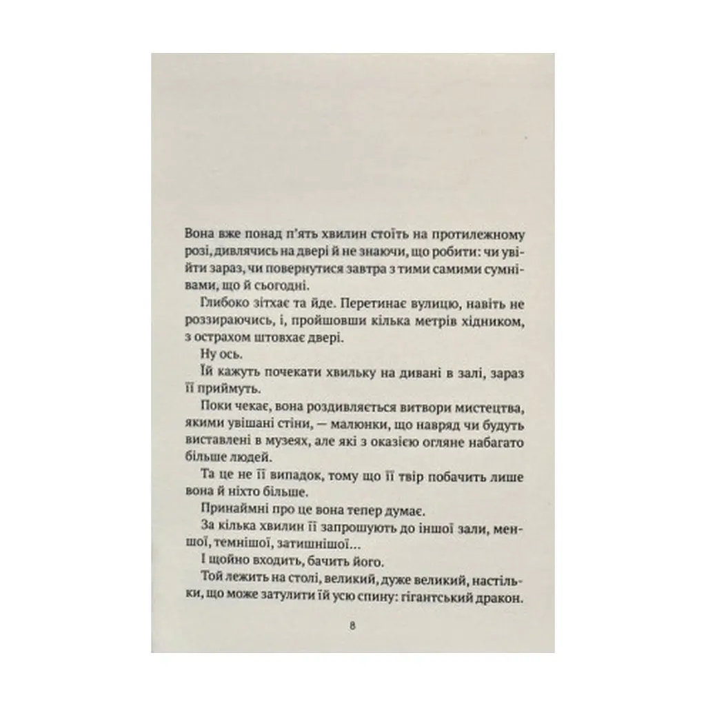 Книга Незримий - Елой Морено Vivat (9789669824479) - фото 3