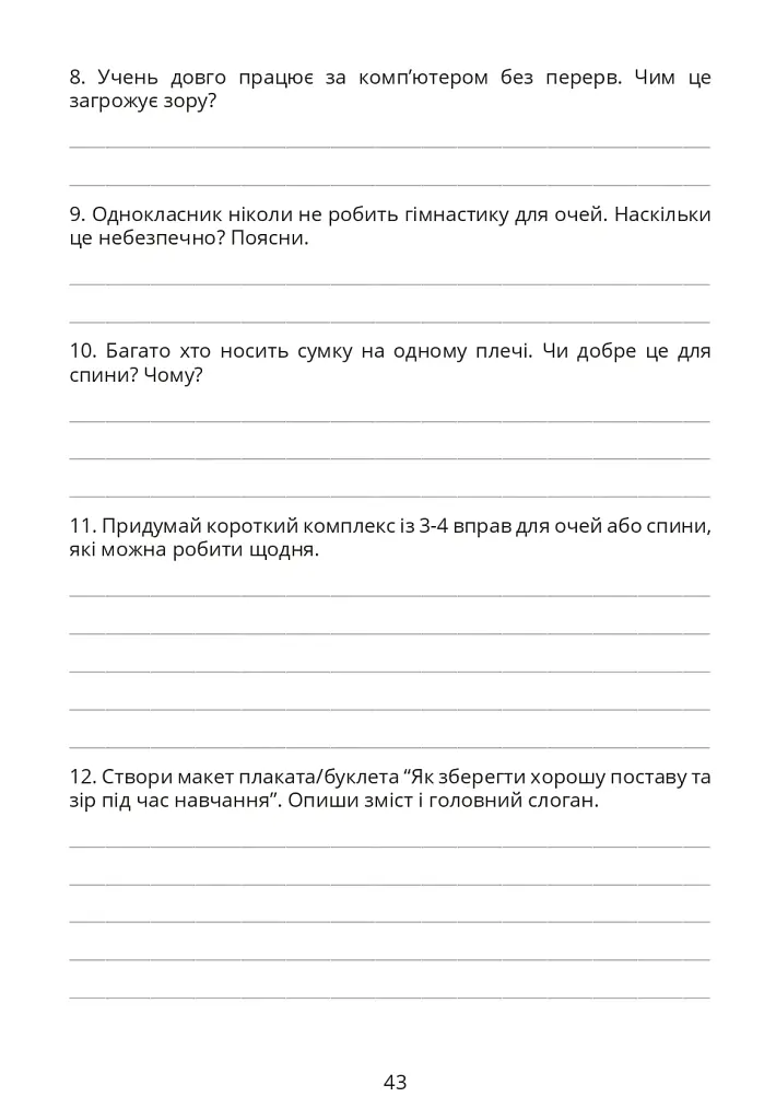 Безпековий практикум. Робочий зошит. 5 клас - Тетяна Воронцова - фото 6