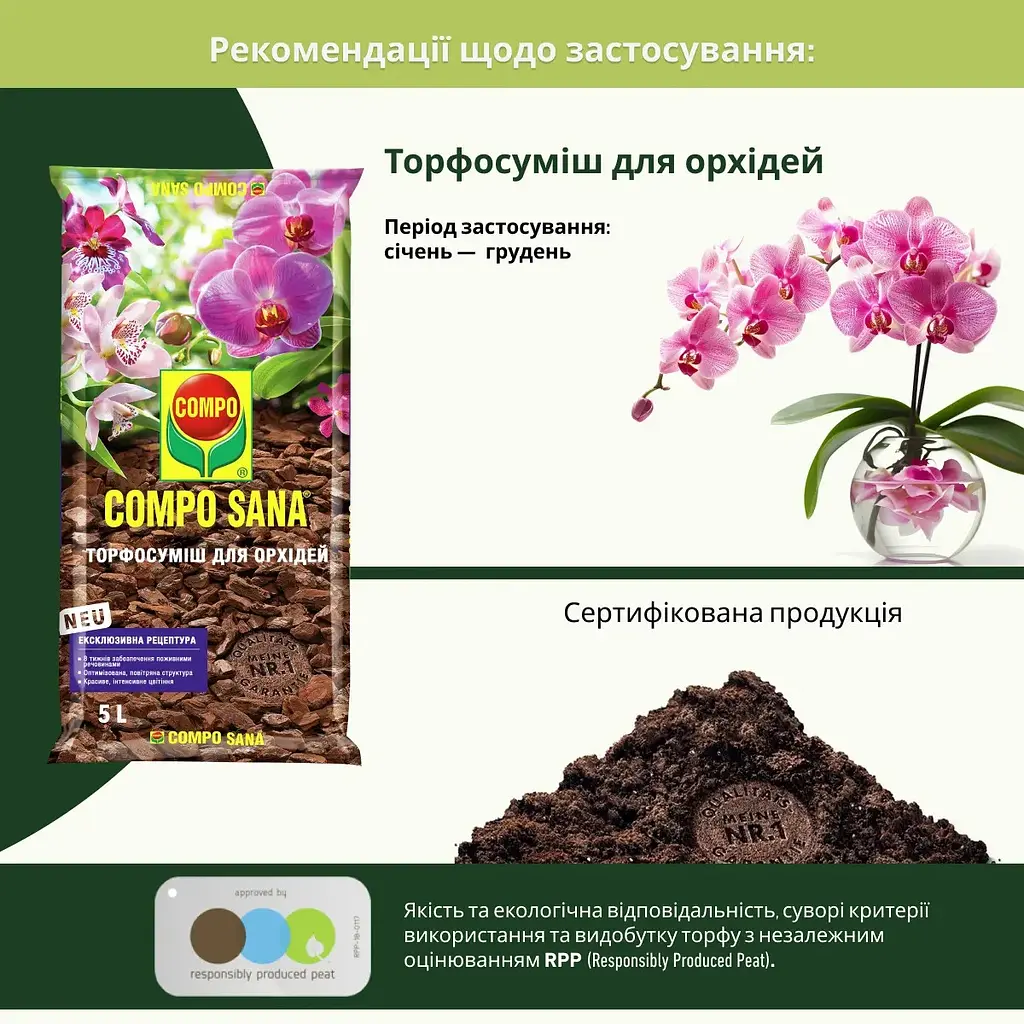 Торфосуміш для орхідей COMPO SANA® 5 л - фото 4