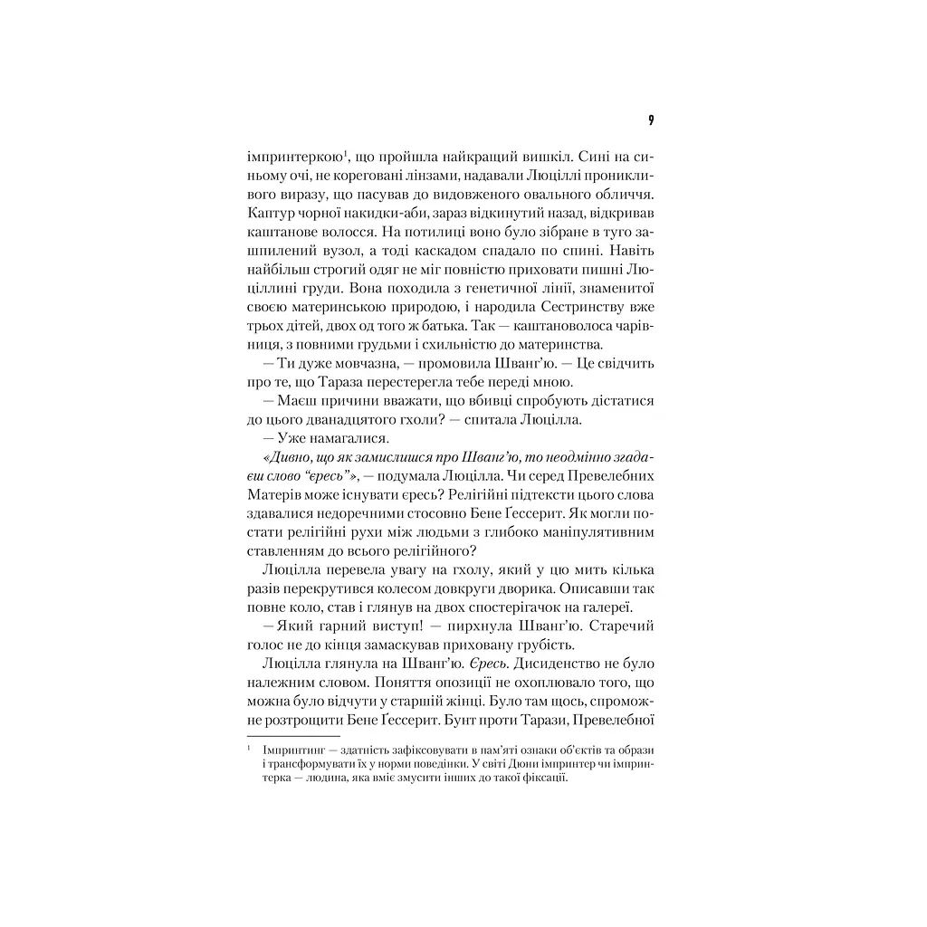 Єретики Дюни - Френк Герберт КСД (9786171512832) - фото 11