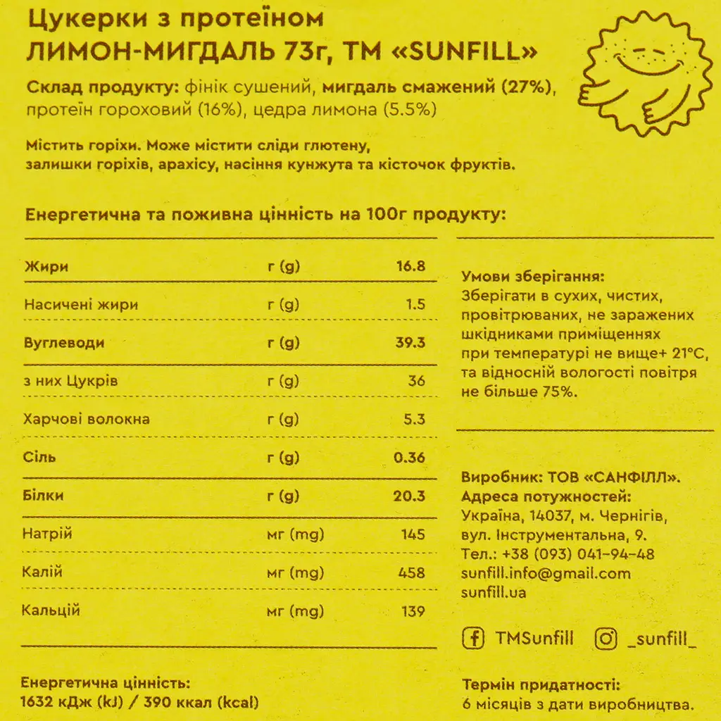 Конфеты Sunfill Лимон-миндаль с протеином 73 г - фото 5