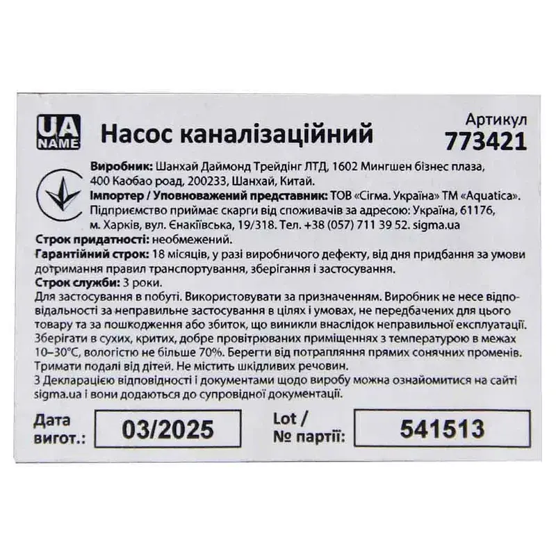 Насос каналізаційний 0.55кВт Hmax 12м Qmax 242л/хв (нерж) AQUATICA (773421) - фото 8