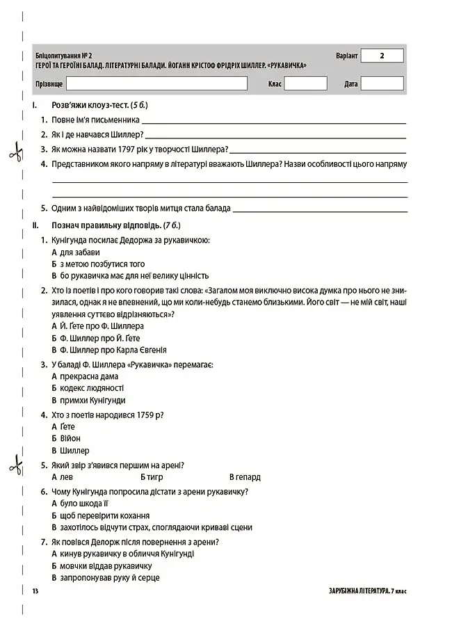 Оцінювання. Зарубіжна література. УСІ діагностувальні роботи. 7 клас - фото 5