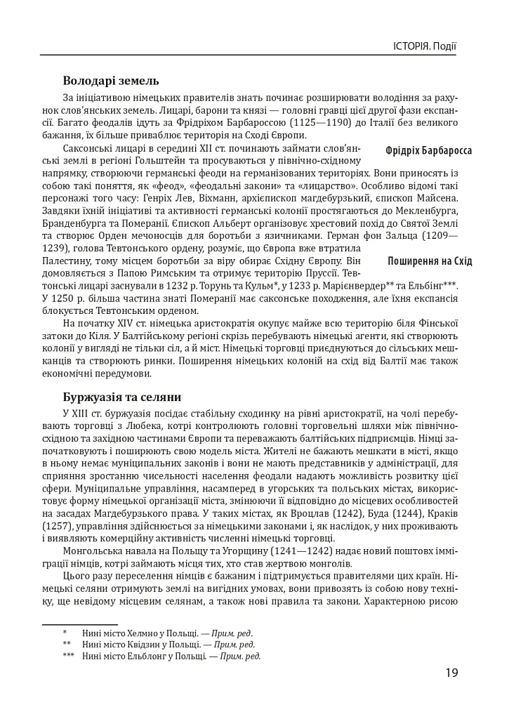 Історія європейської цивілізації. Середньовіччя. Замки. Торговці. Поети - Умберто Еко - фото 9