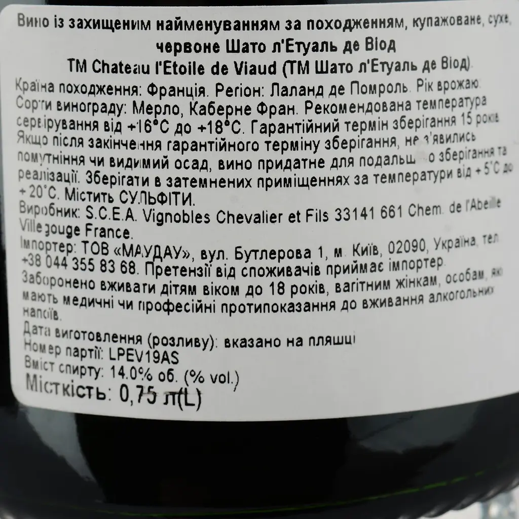 Вино Chateau l'Etoile de Viaud AOP Lalande de Pomerol 2019, червоне, сухе, 0,75 л - фото 3