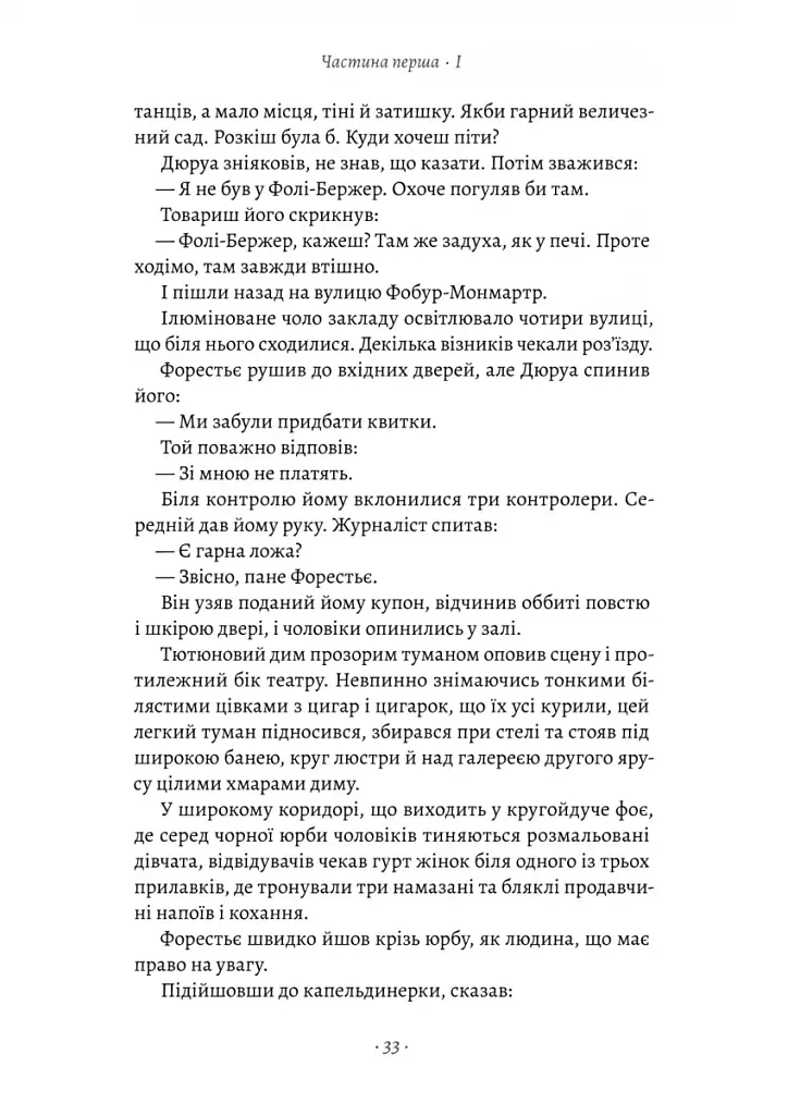 Любий друг - фото 12