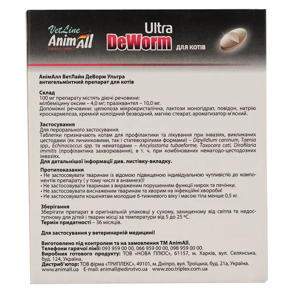 Антигельмінтні пігулки AnimAll VetLine DeWorm Ultra для котів від 2 кг 2 шт. - фото 5