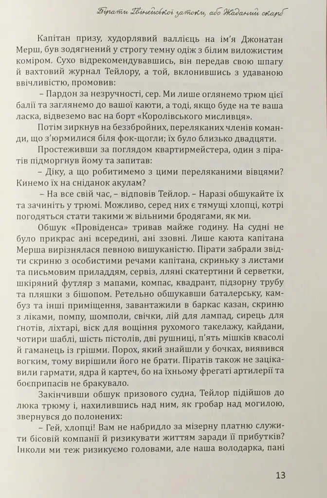 Пірати Гвінейської затоки, або Жаданий скарб - Віктор Губарев - фото 11