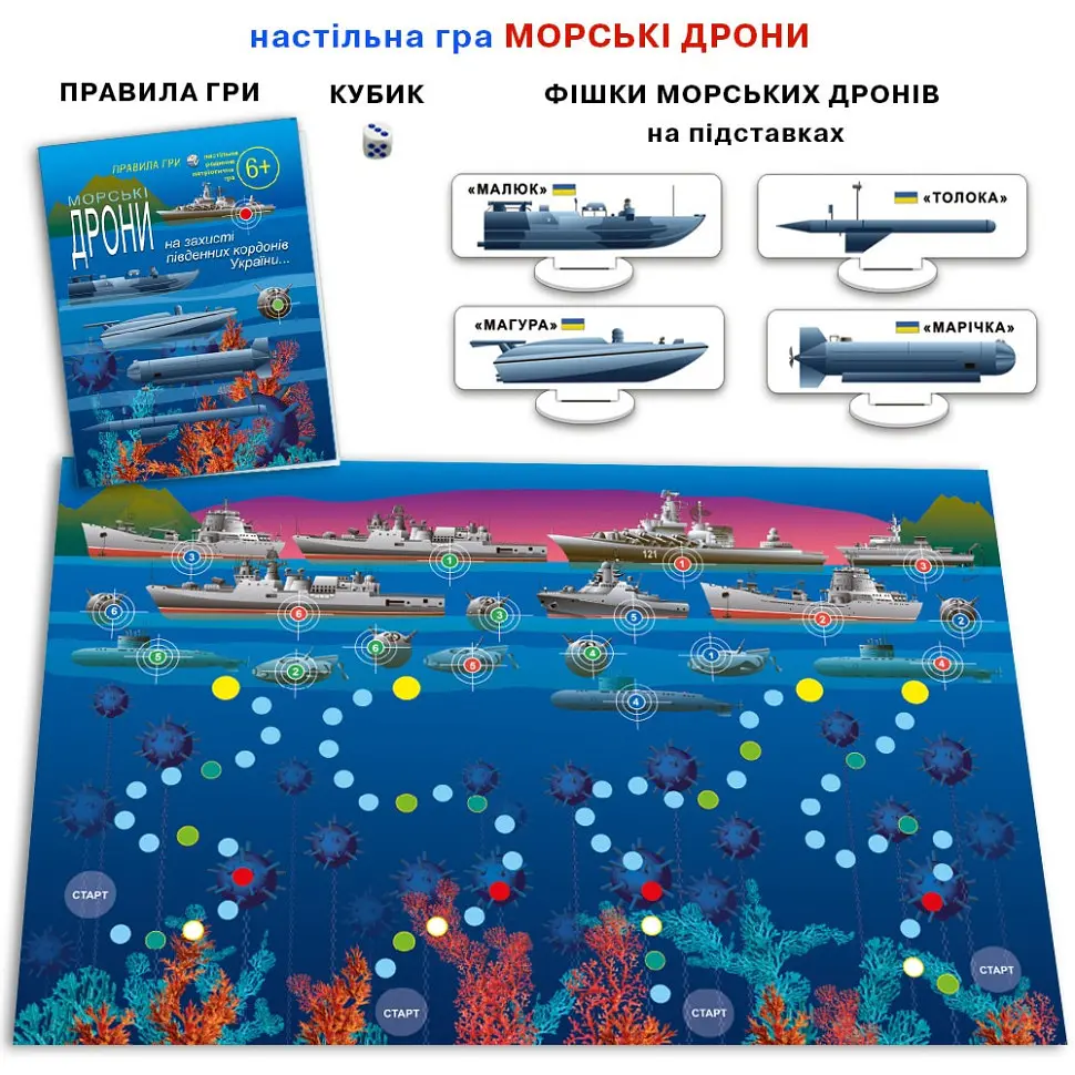 Настольная игра для всей семьи "Морские дроны" 81428 патриотическая - фото 4