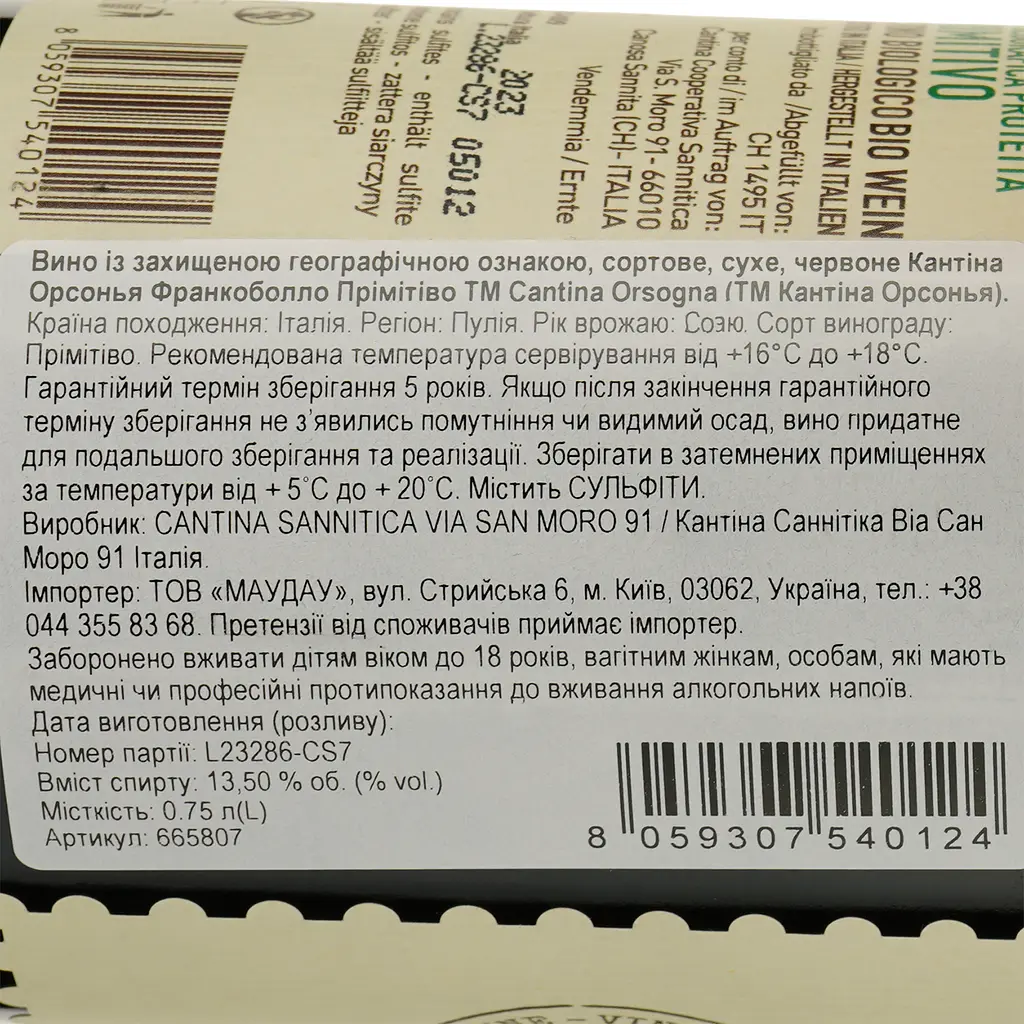 Вино Sannitica Primitivo IGT Puglia червоне сухе 0.75 л - фото 3