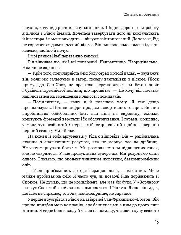 Ця ідея ніколи не спрацює! Неймовірна історія заснування Netflix - Марк Рендольф - фото 10