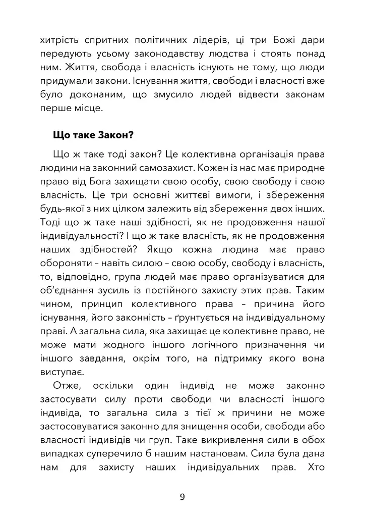 Грабунок за законом - Фредерік Бастіа - фото 4