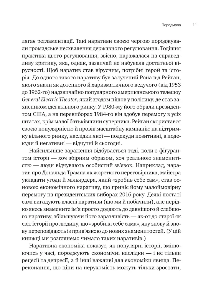 Наративна економіка. Як історії стають вірусними й зумовлюють важливі економічні події - Роберт Шиллер - фото 6