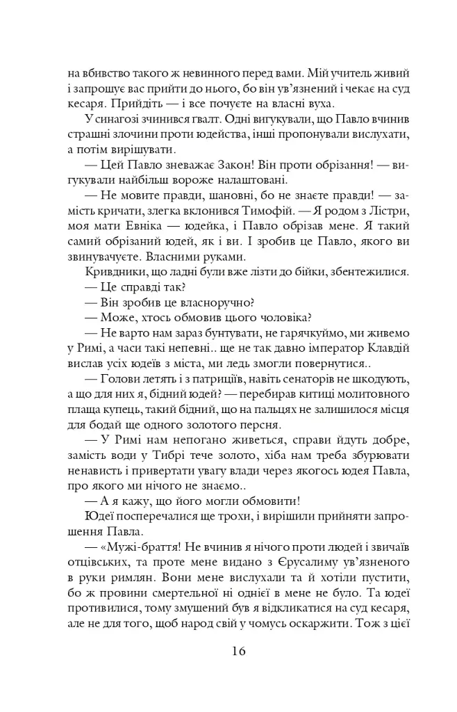 Благословен, хто йде. Кн.4-5 - фото 14