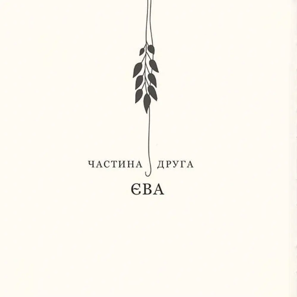 Двадцять два тапіри - фото 8