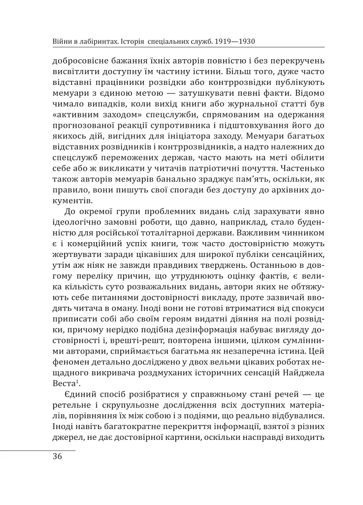 Війни в лабіринтах. Історія спеціальних служб. 1919—1930 - фото 5