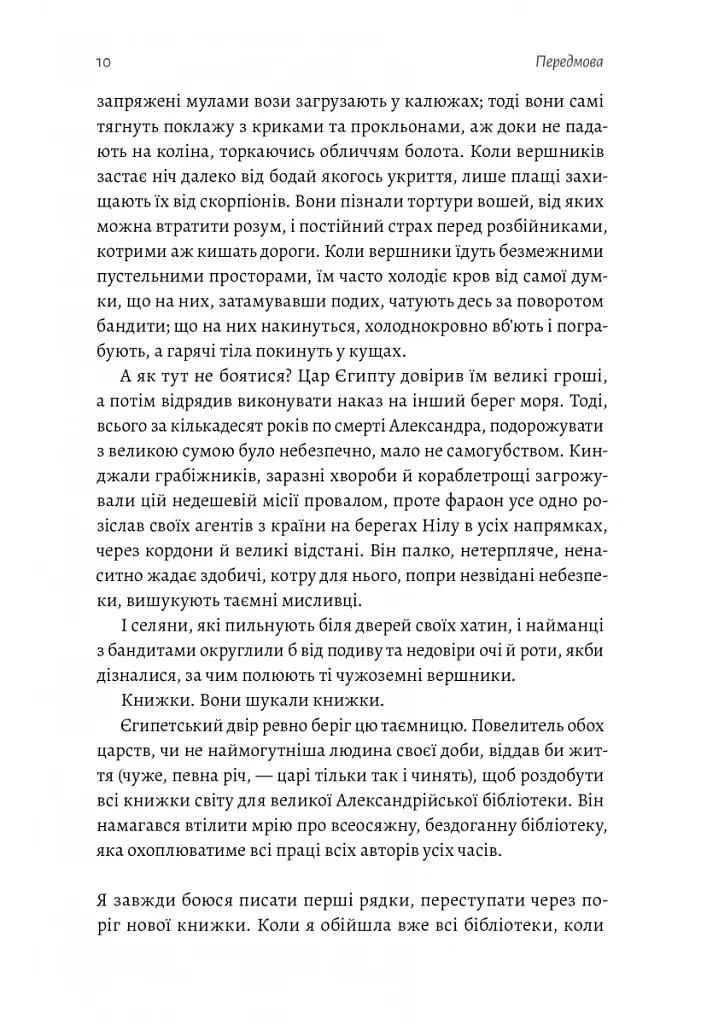 Подорож книжки. Від папірусу до кіндла - Ірене Вальєхо - фото 5