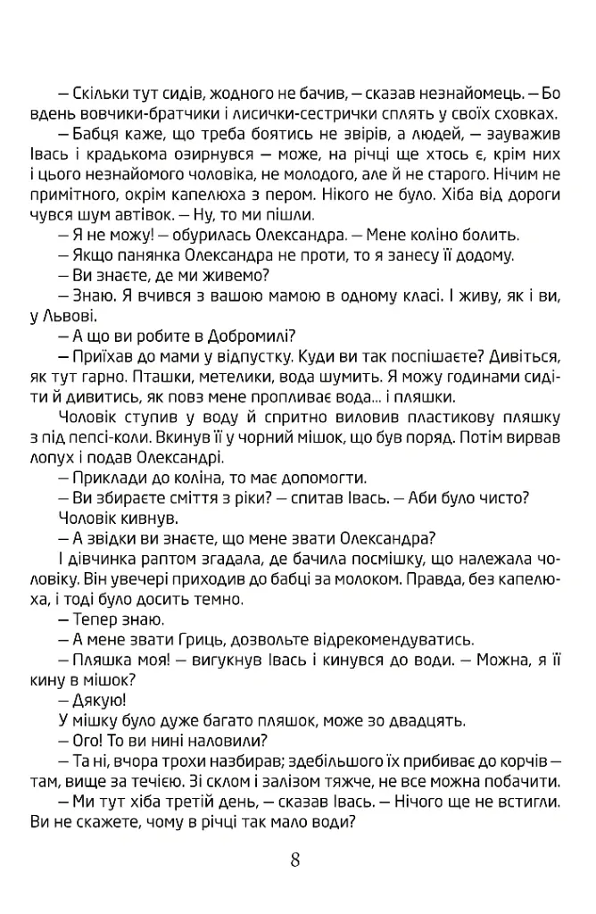 Добромильська наука - Галина Пагутяк - фото 4