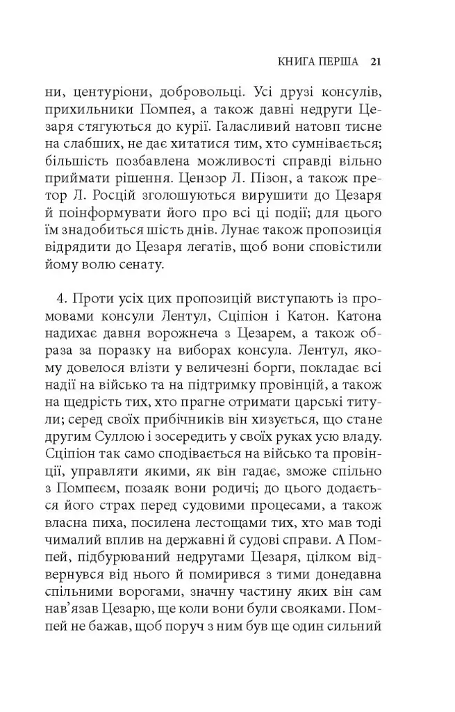 Записки про Громадянську війну - фото 6