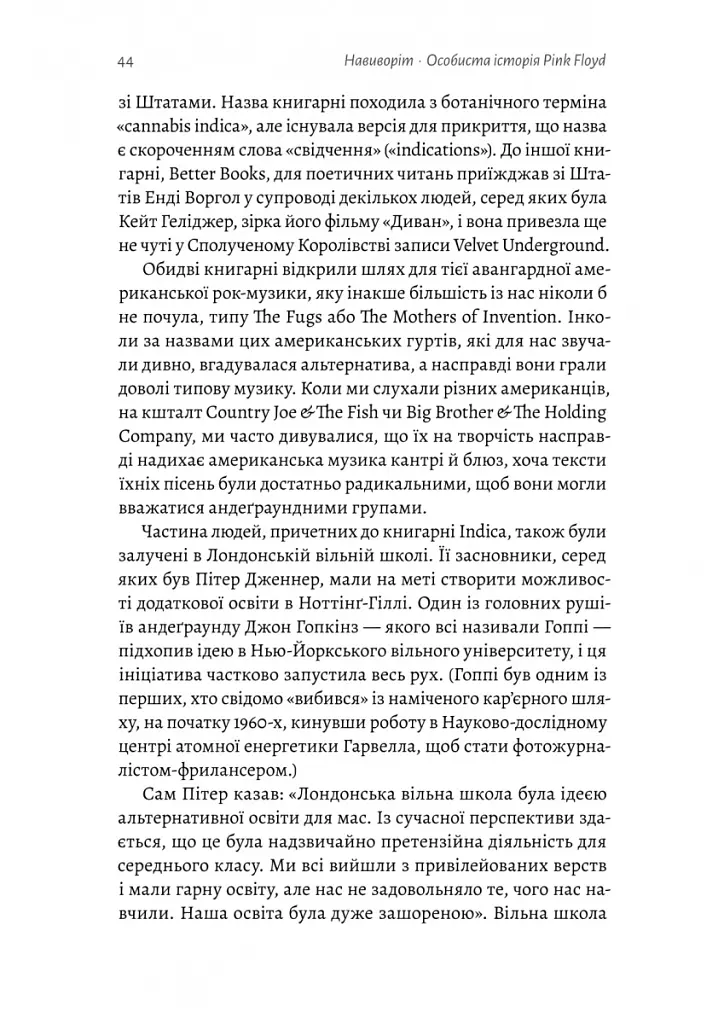 Навиворіт. Особиста історія Pink Floyd - Нік Мейсон - фото 10
