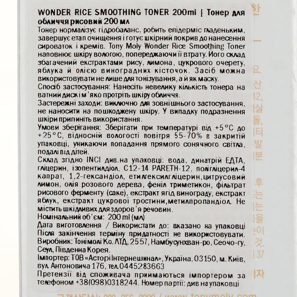 Тонер для лица Tony Moly Рисовый, 200 мл - фото 3