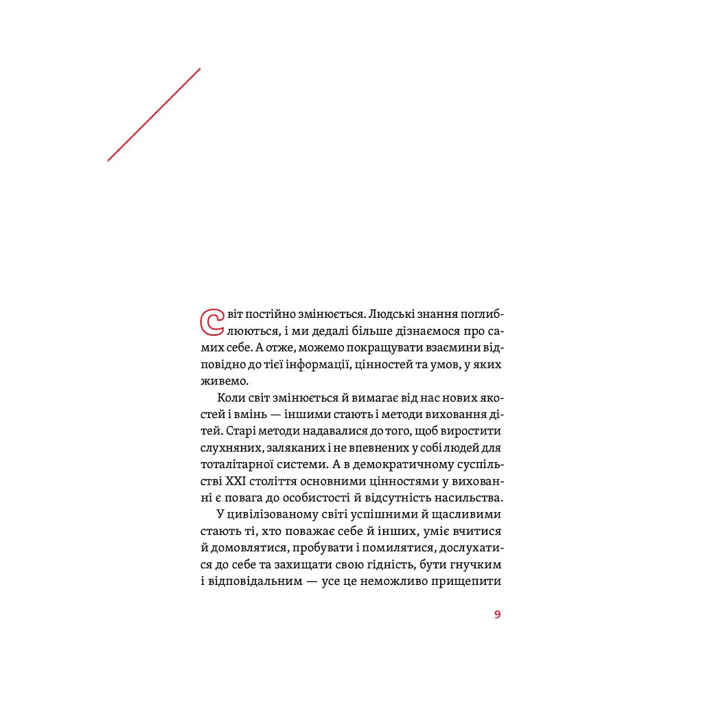 Понимаю тебя! Как воспитывать детей без крайностей - А. Оксанич, Н. Бида, О. Сидорченко Yakaboo Publishing (9786177933242) - фото 11