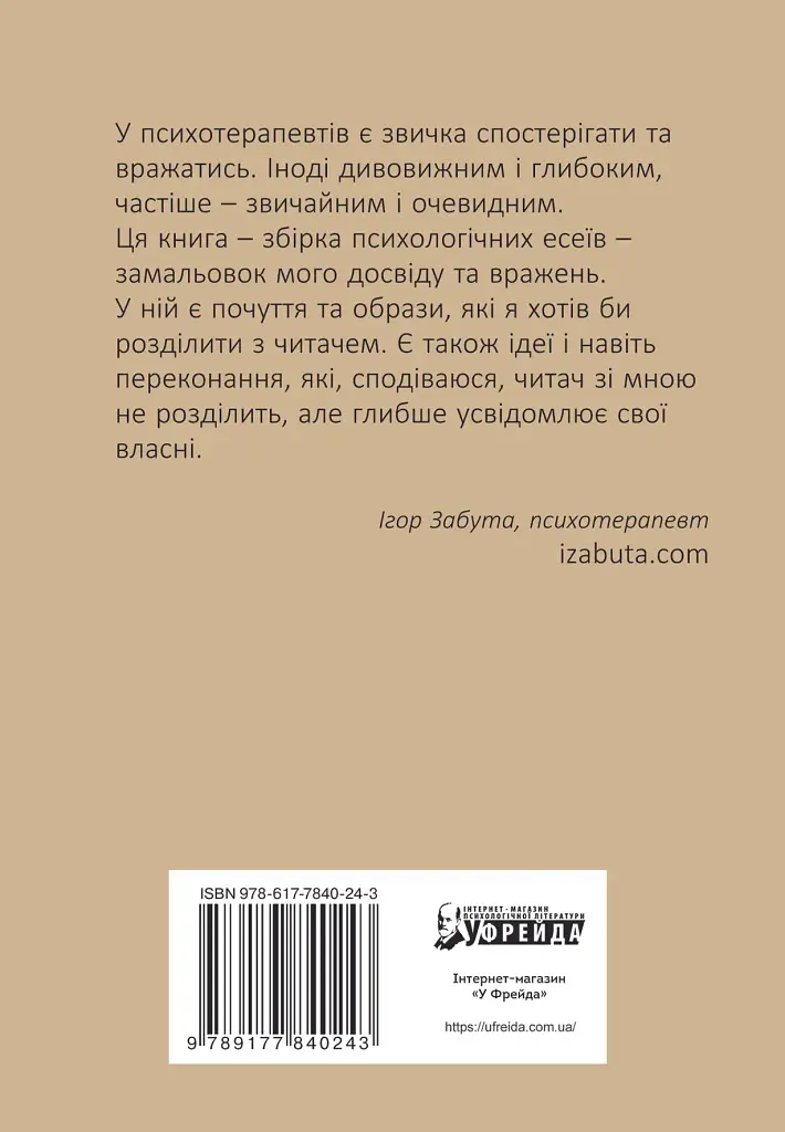 Лизнути джмеля. Ефект спостерігача - фото 2