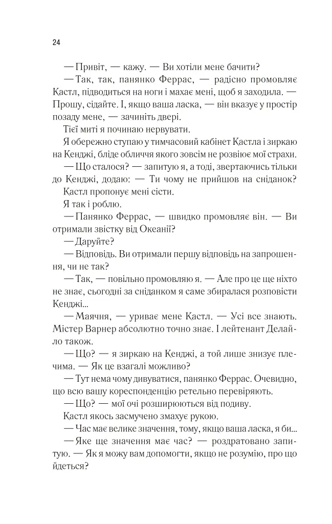 Віднови мене. Книга 4 - фото 19