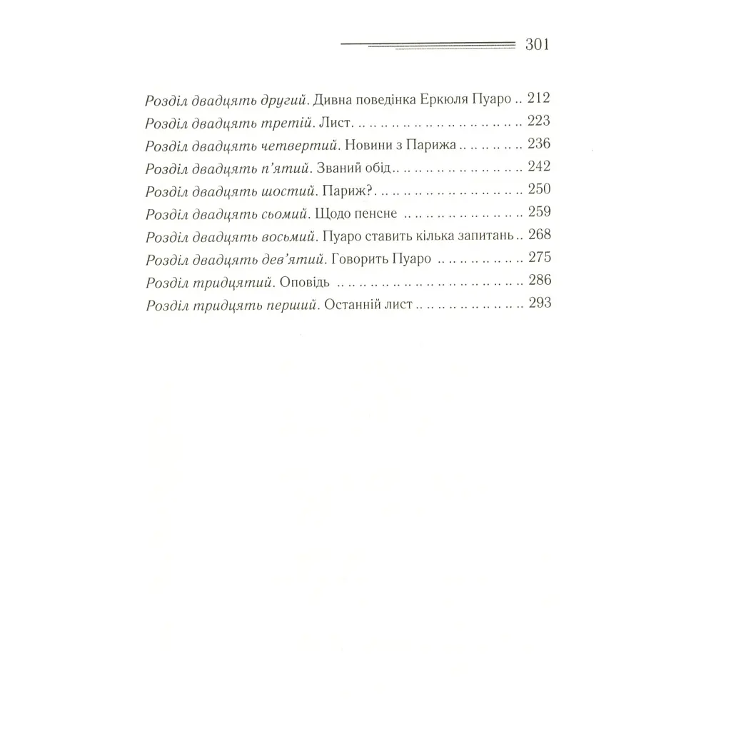 Книга Смерть лорда Еджвера - Агата Крісті КСД (9786171513747) - фото 8