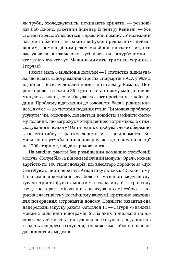 Аполлон 11 - Крейг Нельсон - фото 9