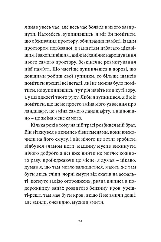 Anarchy in the UKR. Луганський щоденник. Бігти не зупиняючись - Сергій Жадан - фото 16