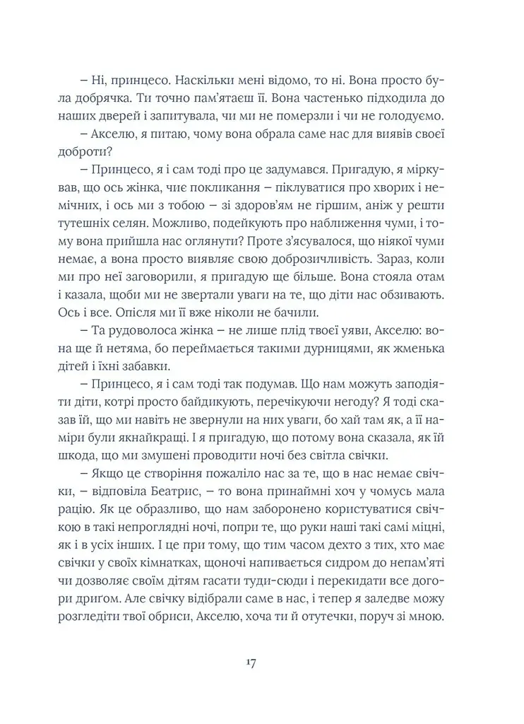 Похований велетень - Кадзуо Ішіґуро - фото 9