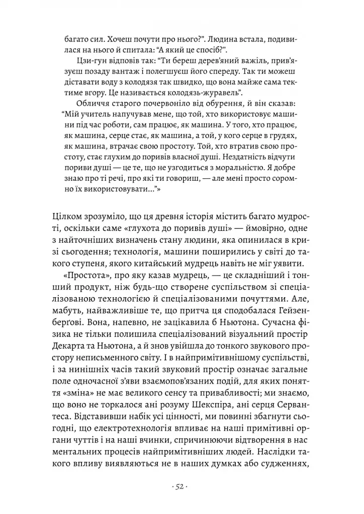 Галактика Ґутенберга - фото 5