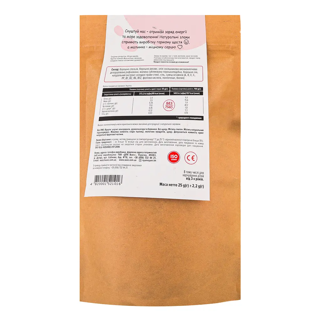 Уцінка. Палички неглазуровані Дитячі смаколики Мультизлаки Чіа-Малина, 25 г  - фото 2