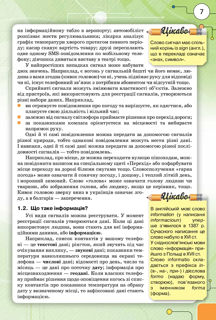 Інформатика 10-11 клас. Рівень стандарту - Наталія Морзе - фото 6