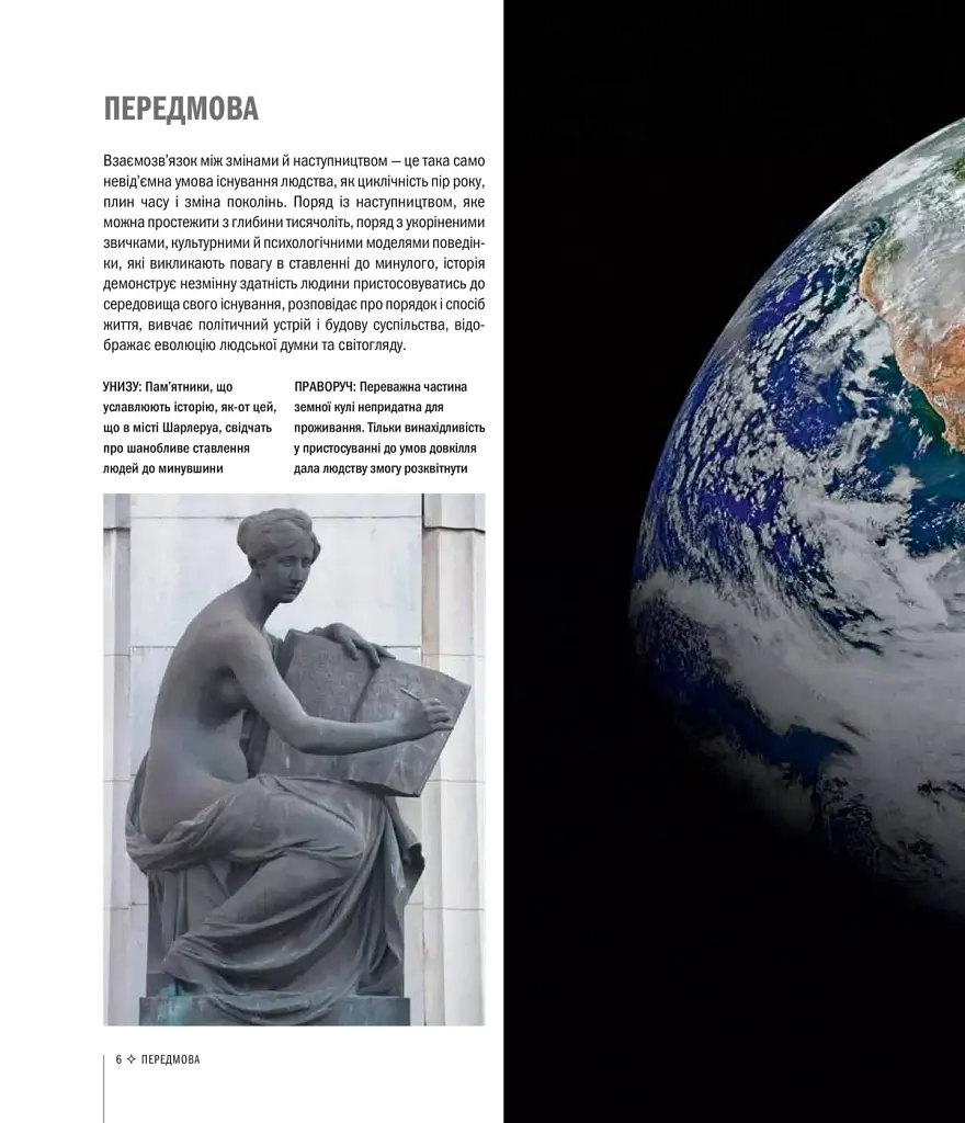 Історія світу від найдавніших часів до сьогодення - фото 4