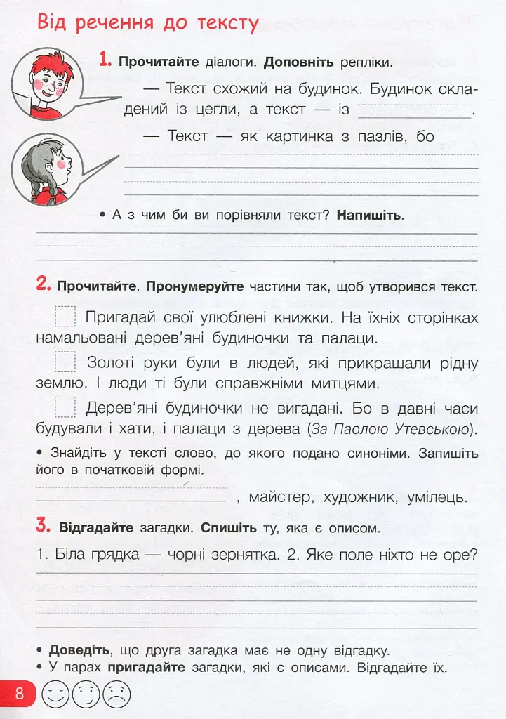 Робочий зошит з української мови та читання. 3 клас. Частина 1. До підр. Іщенко О. Л., Іщенко А. Ю. - фото 7