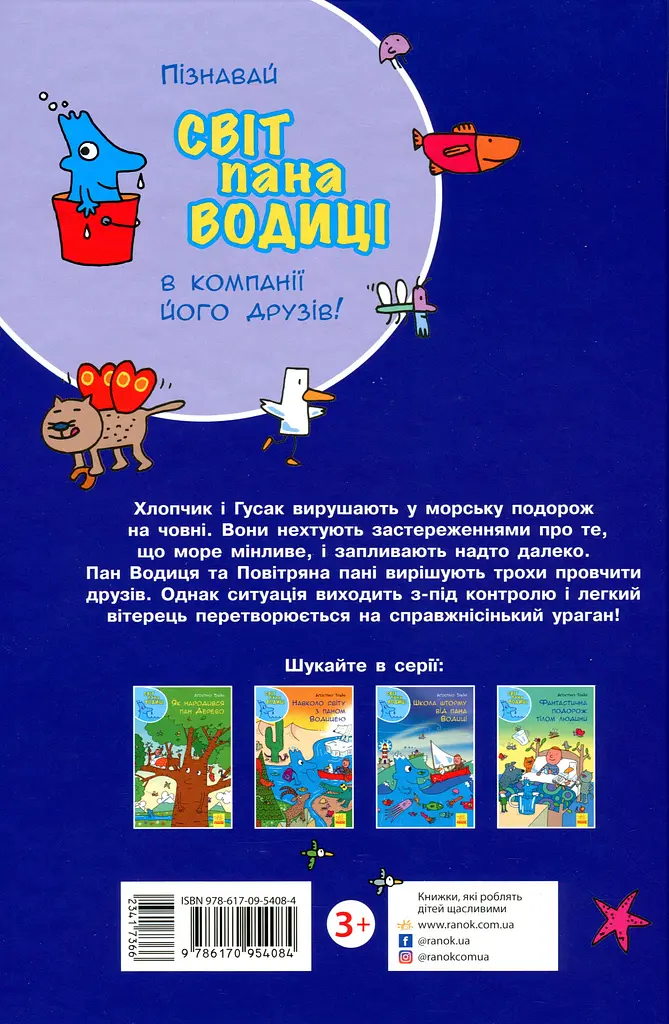 Школа шторму від пана Водиці - фото 2