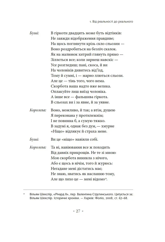Погляд навскіс. Вступ до теорії Жака Лакана через популярну культуру - Славой Жижек - фото 15