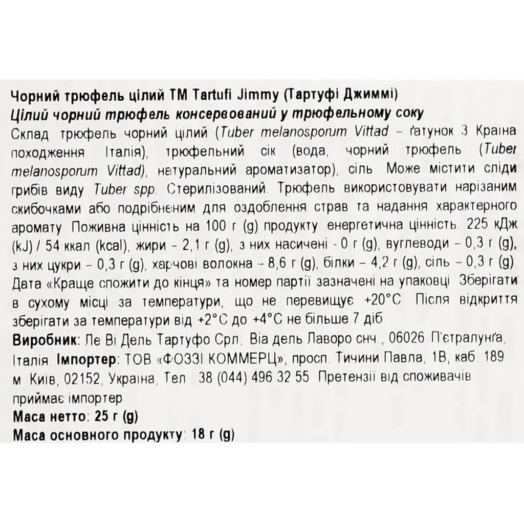 Уцінка. Трюфель Tartufi Jimmy Чорний цілий 25 г (949244)  - фото 4