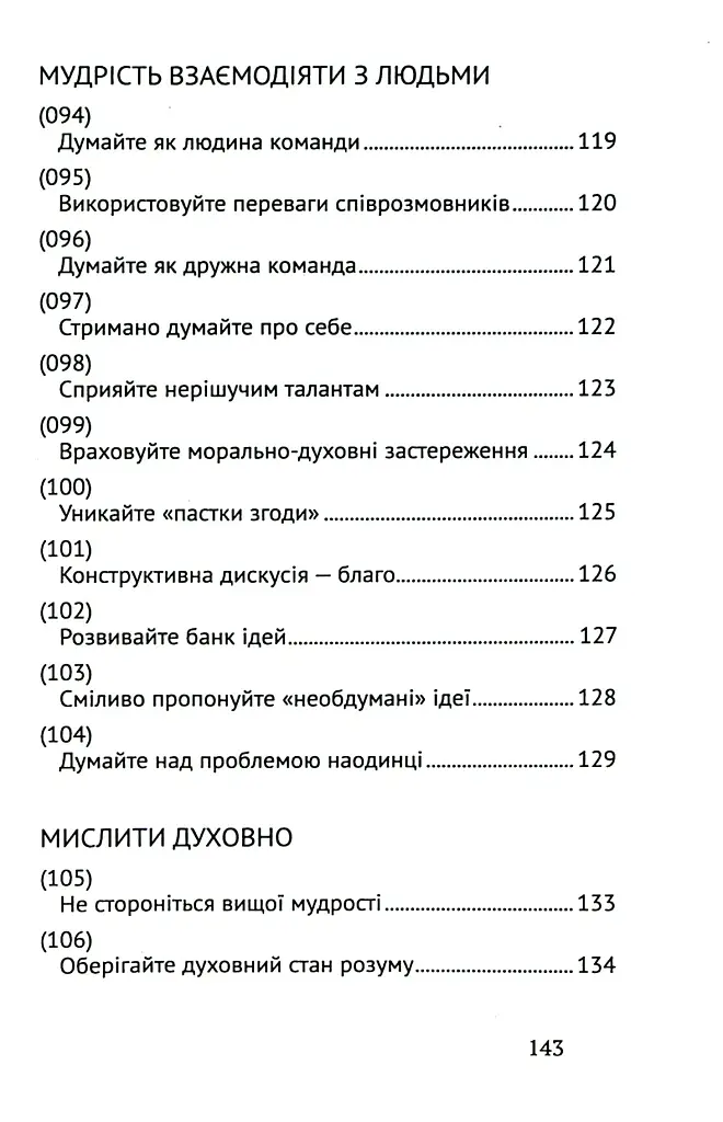 Сила мудрості: нотатки на полях життя - Мирослав Савчин - фото 10