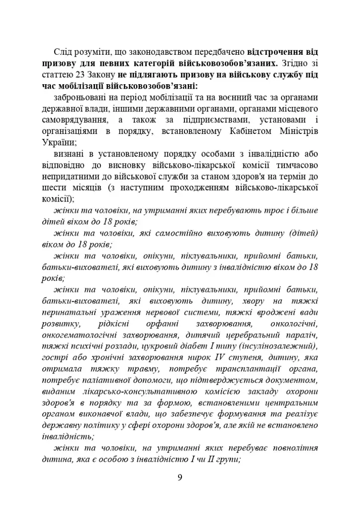 Ухилення від призову за мобілізацією - фото 8