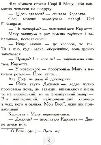 Карлотта. Карлотта та Великий бал Книга 4 - Догмар Гобфельд (Ч707004У) - фото 6