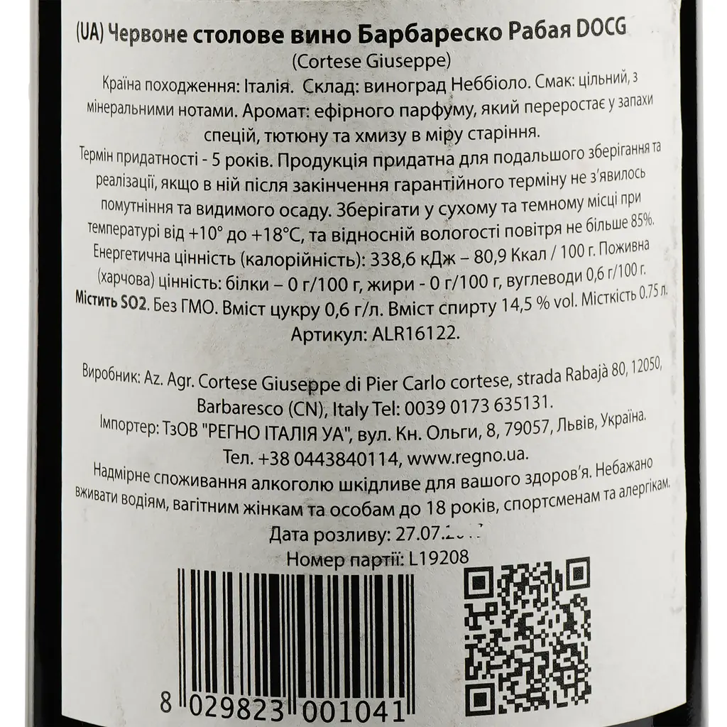 Вино Giuseppe Cortese Barbaresco Rabaja, красное, сухое, 0,75 л (ALR16122) - фото 3