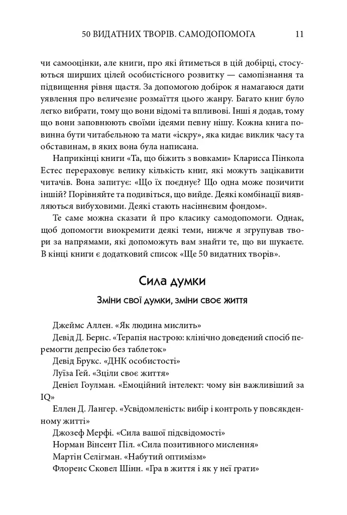 50 видатних творів. Самодопомога - фото 10