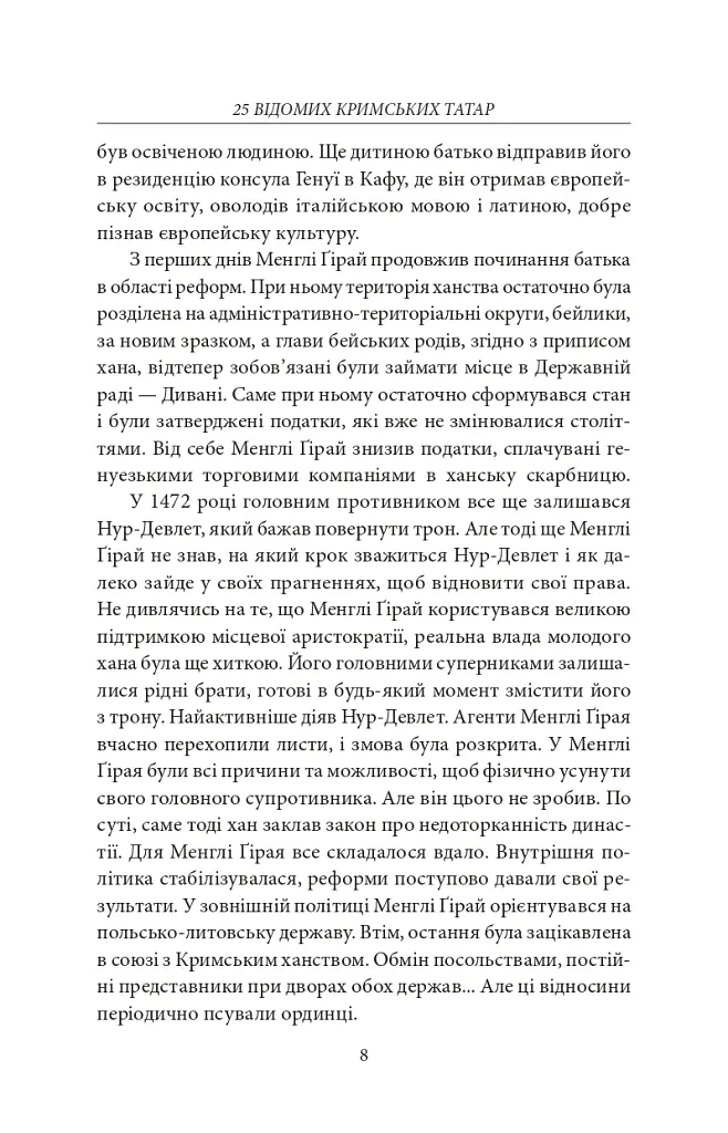 25 відомих кримських татар: від Кримського ханства до сьогодення - Гульнара Абдулаєва - фото 8