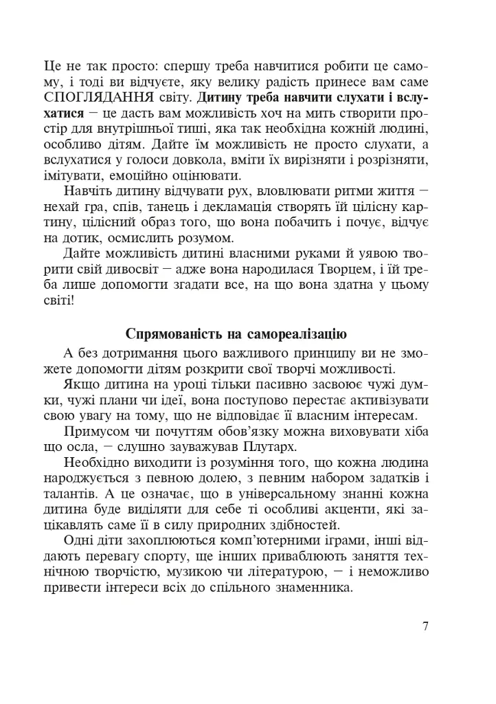 Українська мова. Мовний розвиток дитини: звуки і слова. Методичні рекомендації до букваря. 1 клас - фото 6