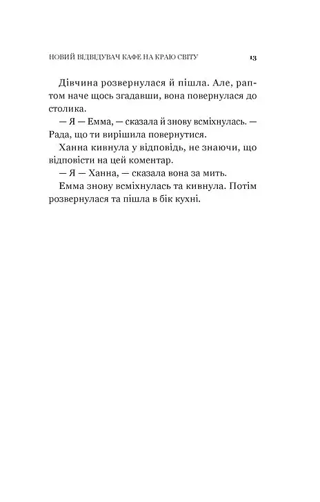 Новий відвідувач кафе на краю світу. Книга 4 - фото 11